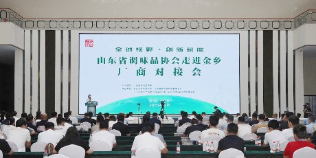 全球视野 创新赋能！中一监测携手山东省调味品协会走进金乡~