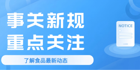 重点关注丨GB 2762-2025《食品安全国家标准 食品中污染物限量》修订速览