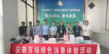 食尚淮北 · 香悦未来｜中一雷曼护航淮北食品工业博览会食品安全