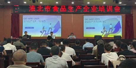 最新 | 专业赋能食安，中一监测受邀主讲淮北市食品生产企业专项培训会